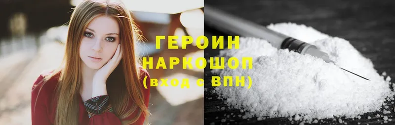 Героин Heroin  Новороссийск 